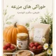 خوراکی های مزرعه