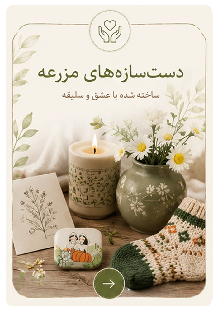 دست سازه های مزرعه