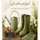 لوازم باغبانی